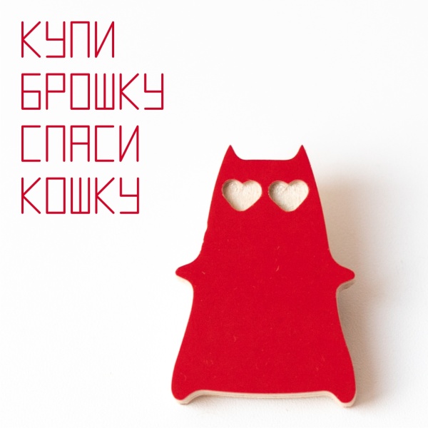 картинка брошь <Стройняшка> от ARCHPOLE