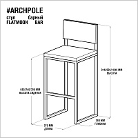 Каталог стул барный <flatmoon> фанера-винтажный серый от ARCHPOLE