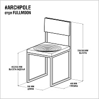 стул <fullmoon> микроцемент-темно-серый от ARCHPOLE в Москве