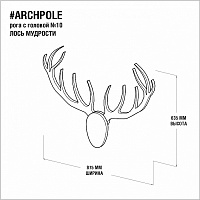 настенные рога с головой №10 <лось мудрости> фанера-винтажный черный от ARCHPOLE в Москве