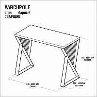 стол барный <сварщик> микроцемент-темно-серый от ARCHPOLE в Москве