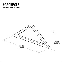 вешалка <треугольник> фанера-винтажный серый от ARCHPOLE в Москве