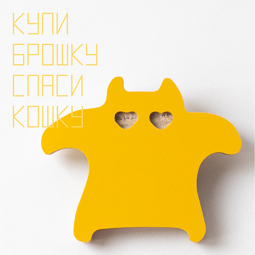 брошь <Дикий зверь>