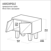 прикроватная тумба <mirror oak> фанера-винтажный белый от ARCHPOLE в Москве