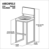 стул барный <fullmoon> микроцемент-темно-серый от ARCHPOLE в Москве