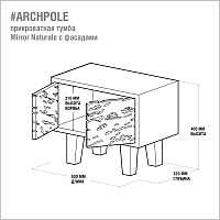 прикроватная тумба <mirror naturale> фанера-винтажный серый от ARCHPOLE в Москве