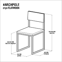 Каталог стул <flatmoon> микроцемент-серый от ARCHPOLE