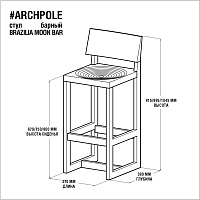стул барный <бразильская луна> фанера-винтажный серый от ARCHPOLE в Москве